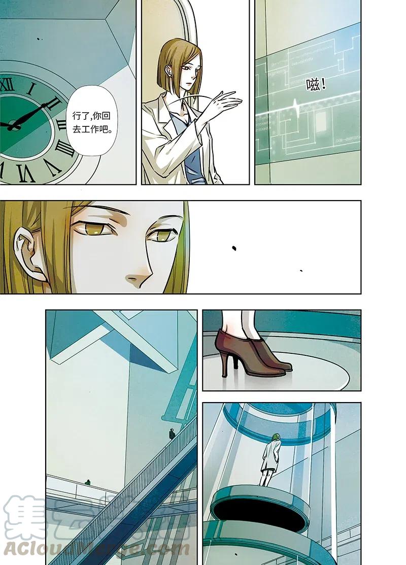 《寻找克洛托》19 第4页