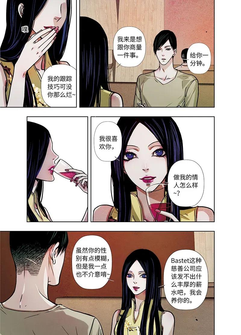 《寻找克洛托》19 第12页