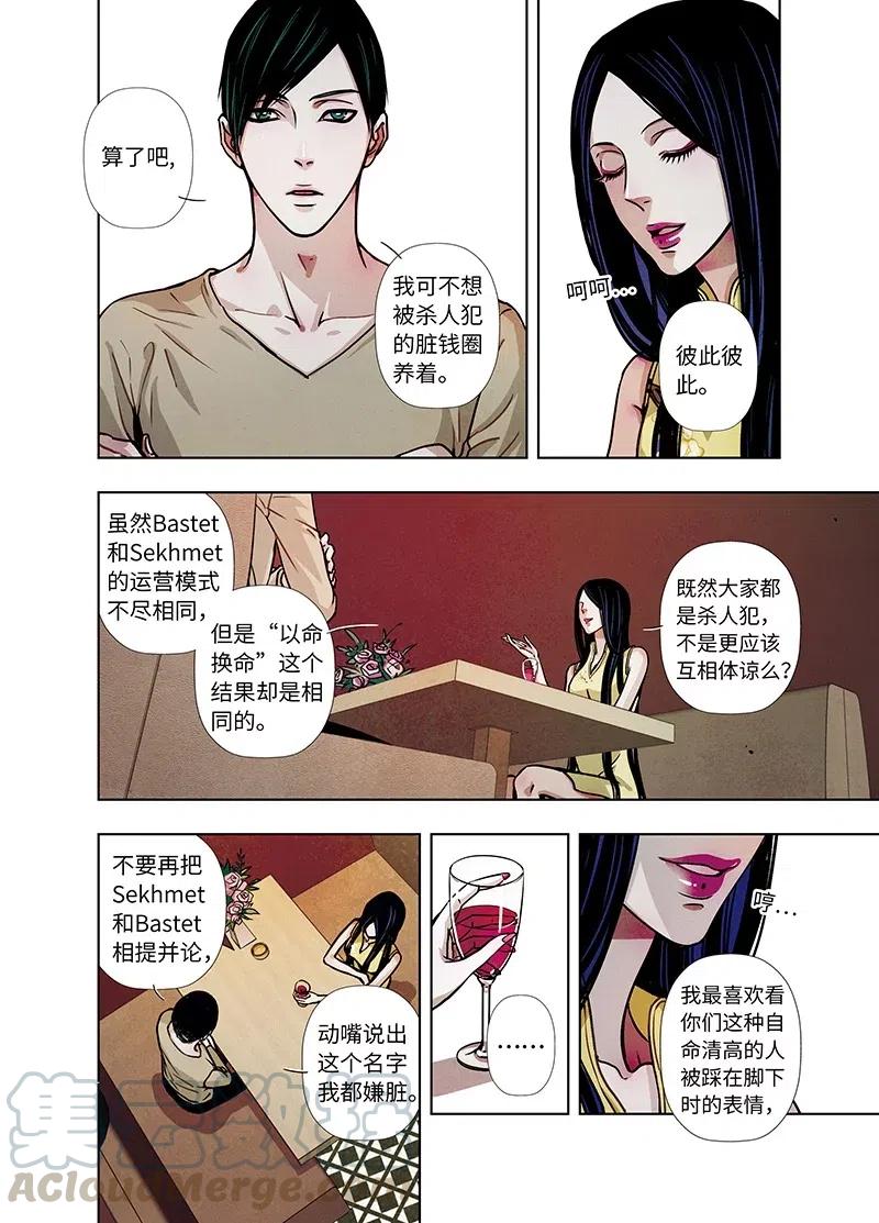 《寻找克洛托》19 第13页