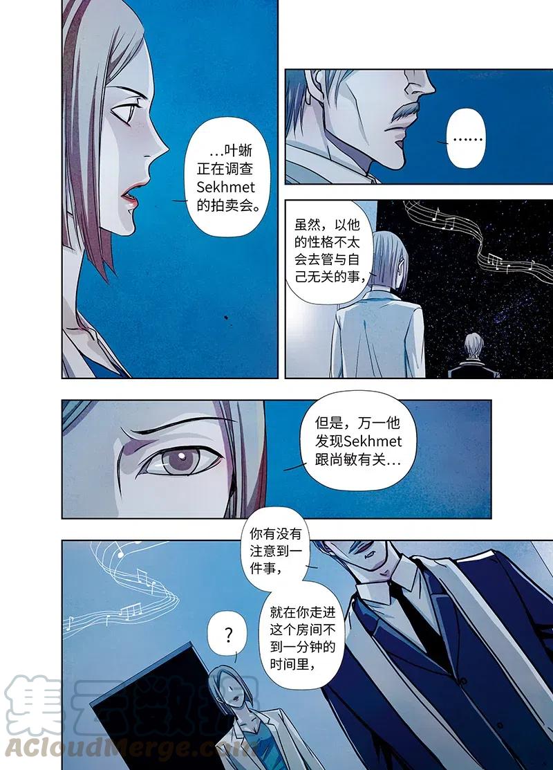《寻找克洛托》19 第7页