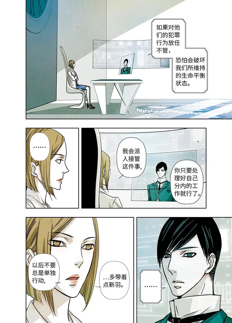《寻找克洛托》19 第3页