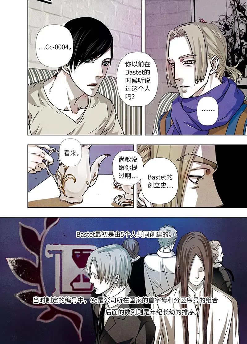 《寻找克洛托》20 第6页