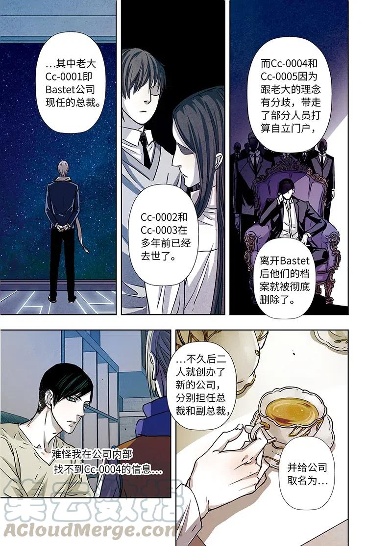 《寻找克洛托》20 第7页