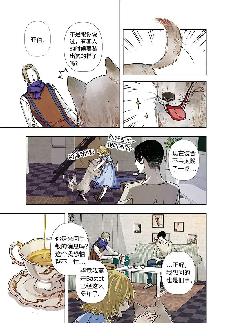 《寻找克洛托》20 第5页