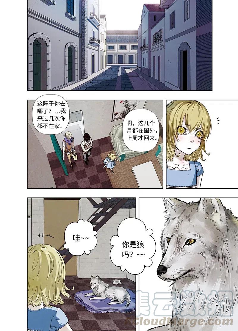 《寻找克洛托》20 第4页