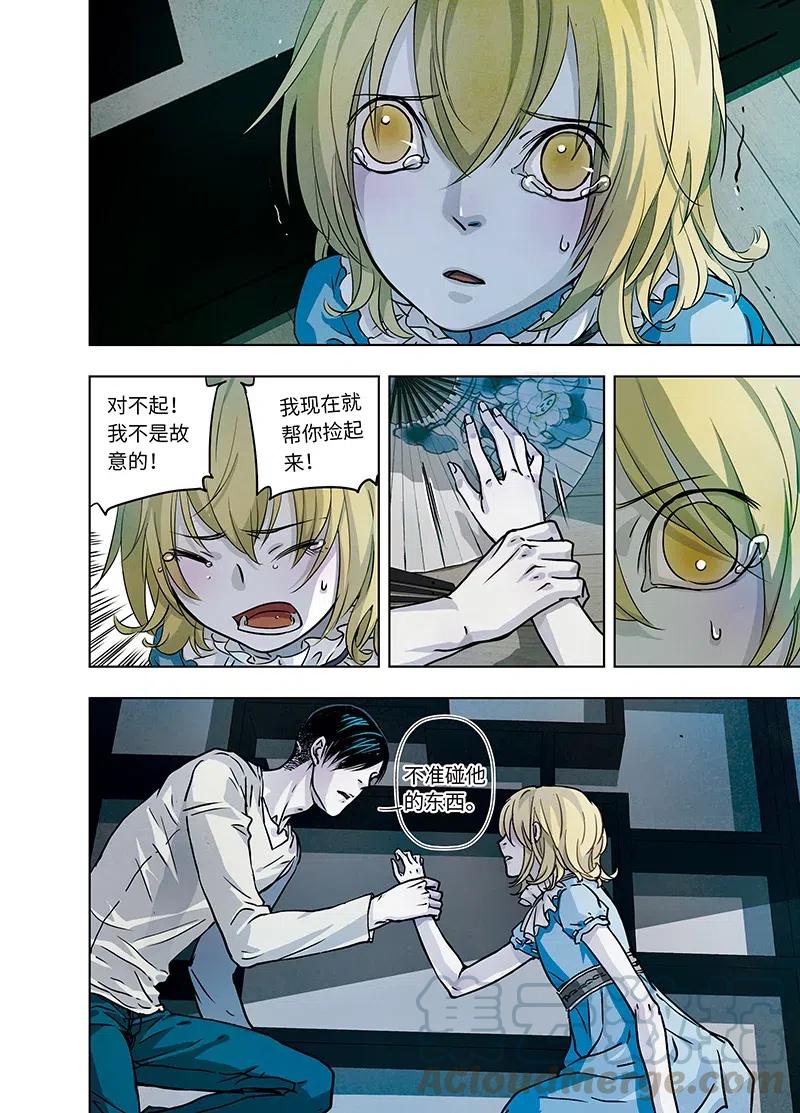 《寻找克洛托》21 第13页