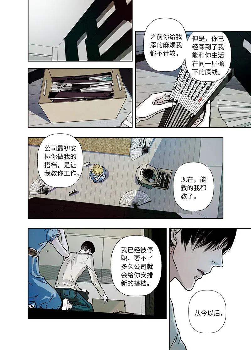 《寻找克洛托》21 第15页