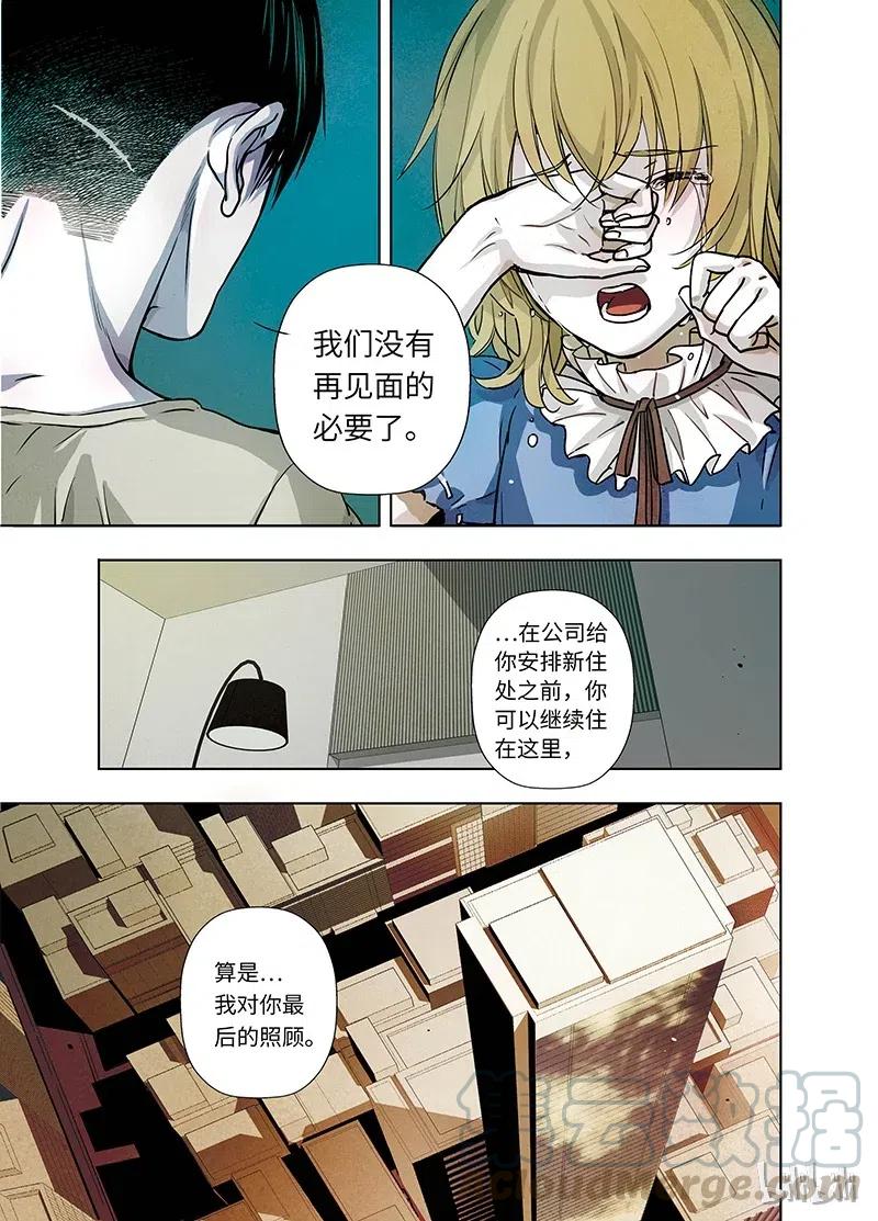 《寻找克洛托》21 第16页