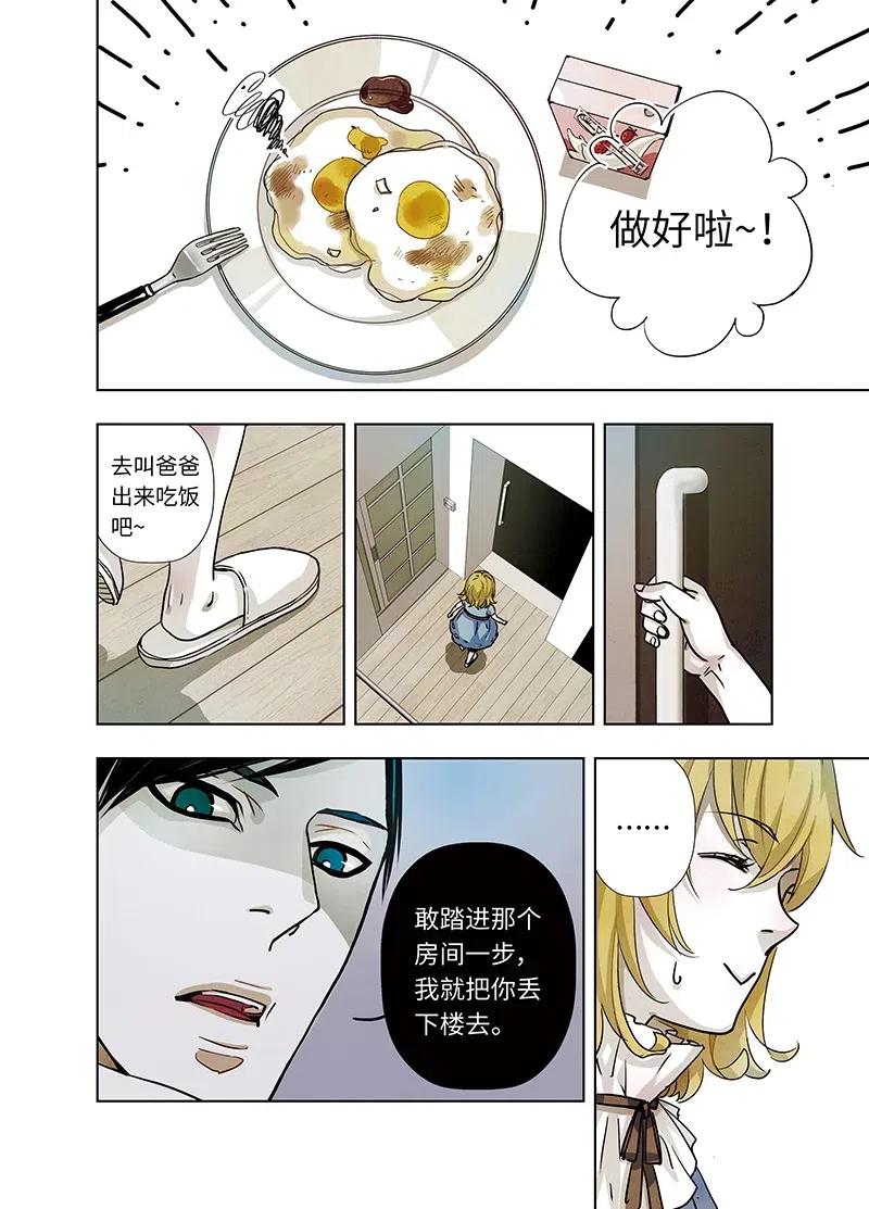 《寻找克洛托》21 第5页
