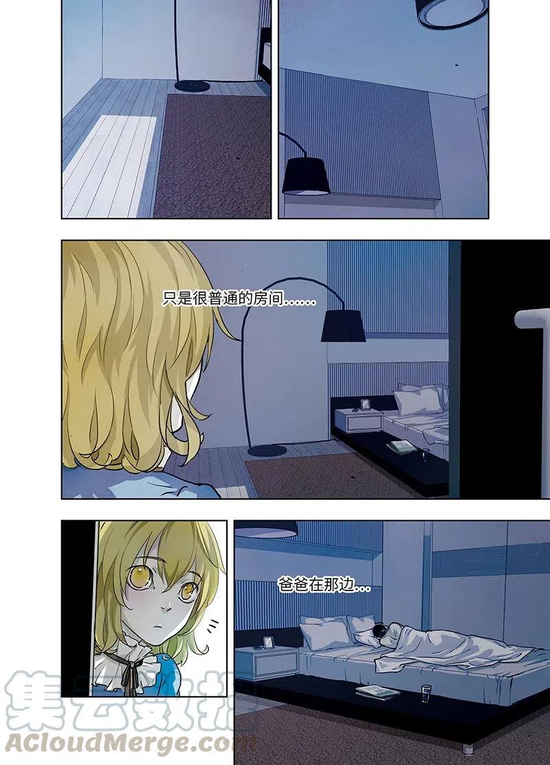 《寻找克洛托》21 第7页