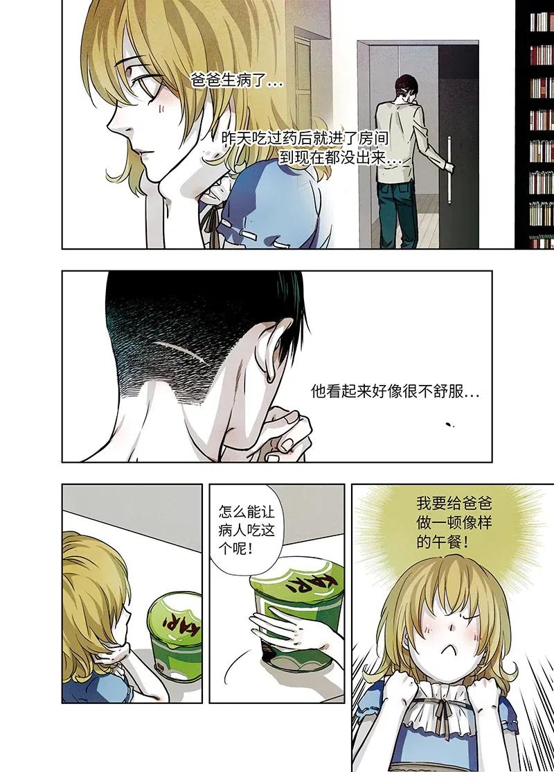 《寻找克洛托》21 第3页