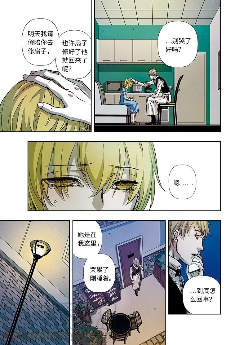 《寻找克洛托》22 第4页