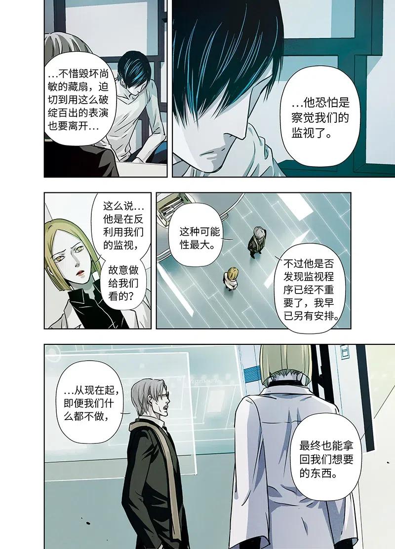 《寻找克洛托》22 第9页