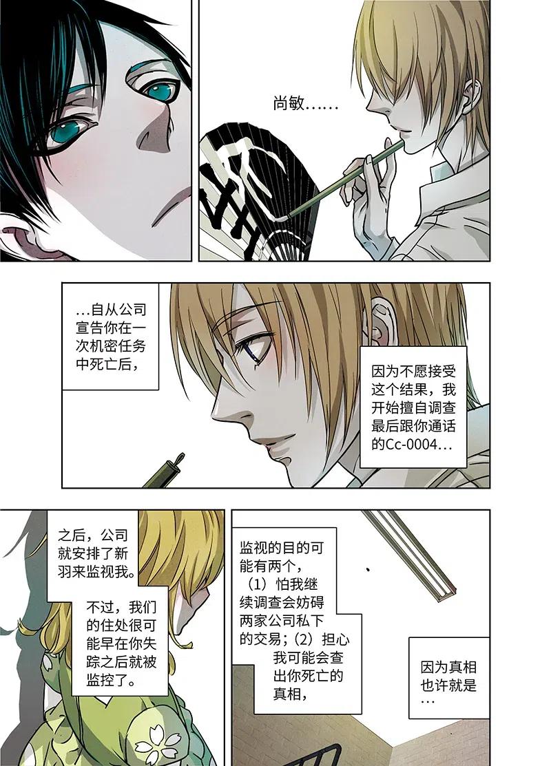 《寻找克洛托》22 第12页