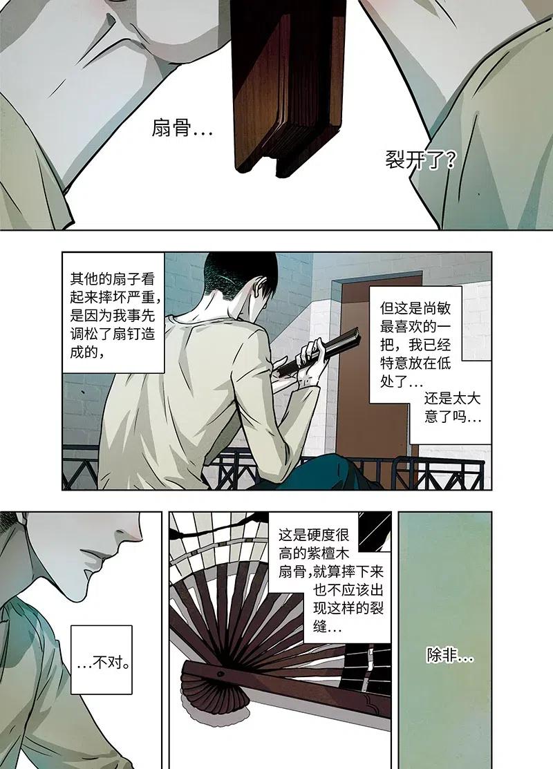 《寻找克洛托》22 第14页