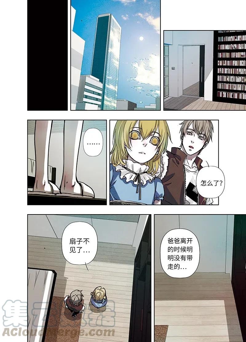 《寻找克洛托》22 第7页