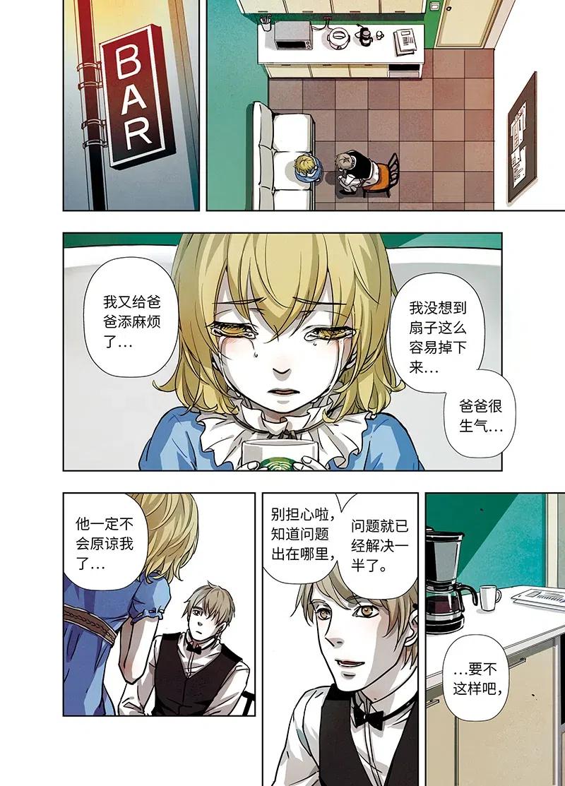 《寻找克洛托》22 第3页