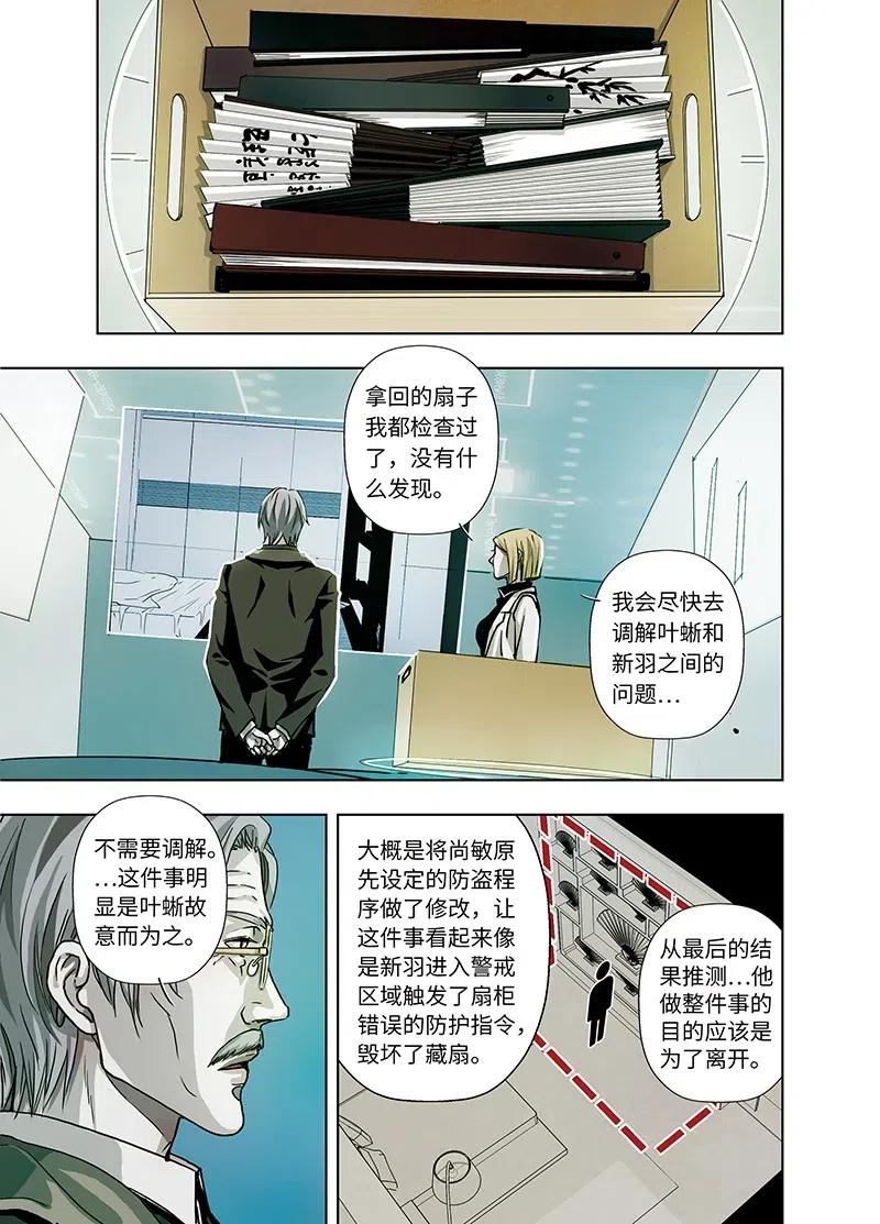 《寻找克洛托》22 第8页