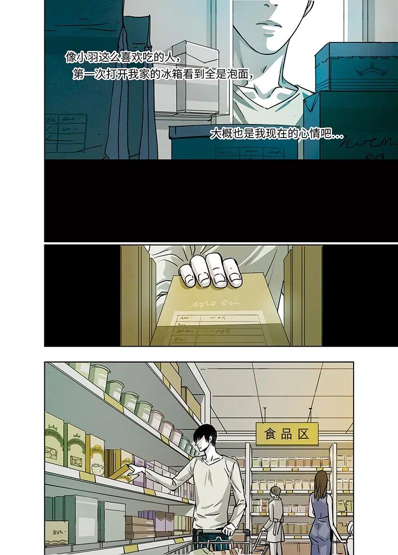 《寻找克洛托》23 第9页