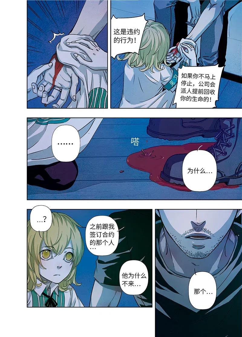《寻找克洛托》23 第17页