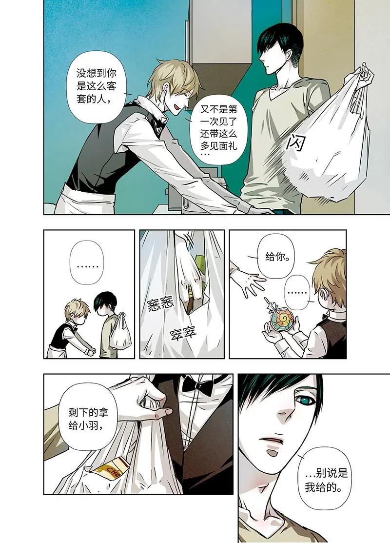 《寻找克洛托》23 第11页