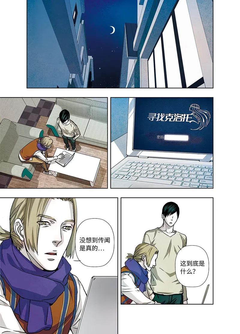 《寻找克洛托》23 第2页