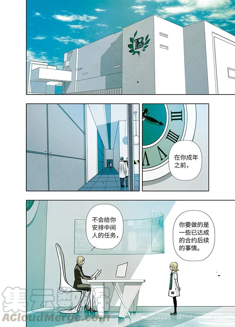 《寻找克洛托》23 第13页