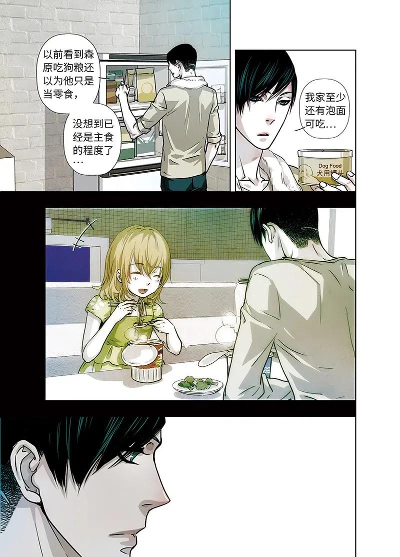 《寻找克洛托》23 第8页
