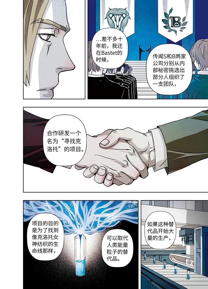 《寻找克洛托》23 第3页