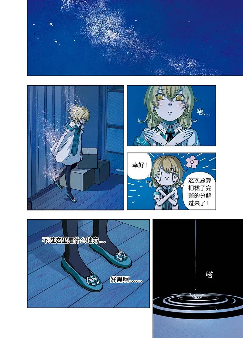 《寻找克洛托》23 第15页