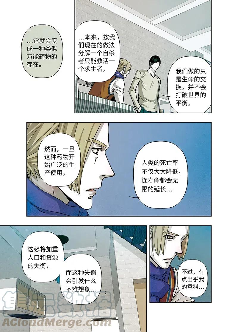 《寻找克洛托》23 第4页