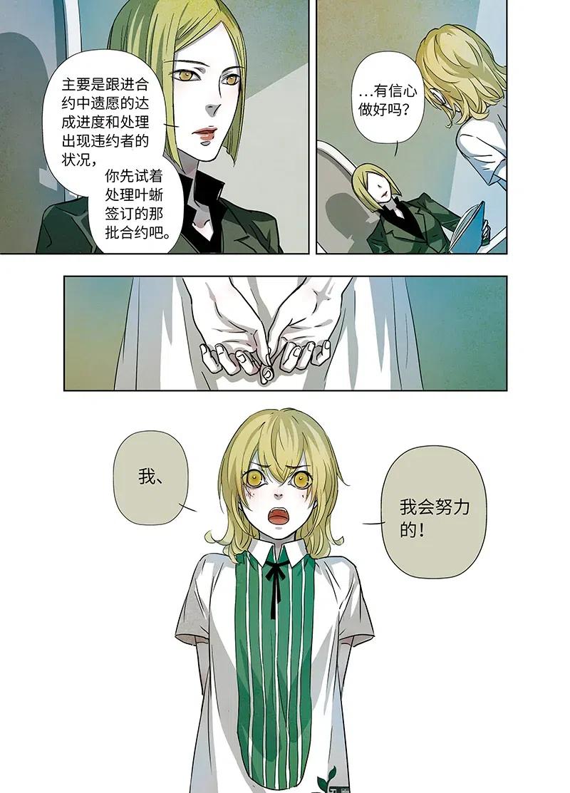 《寻找克洛托》23 第14页