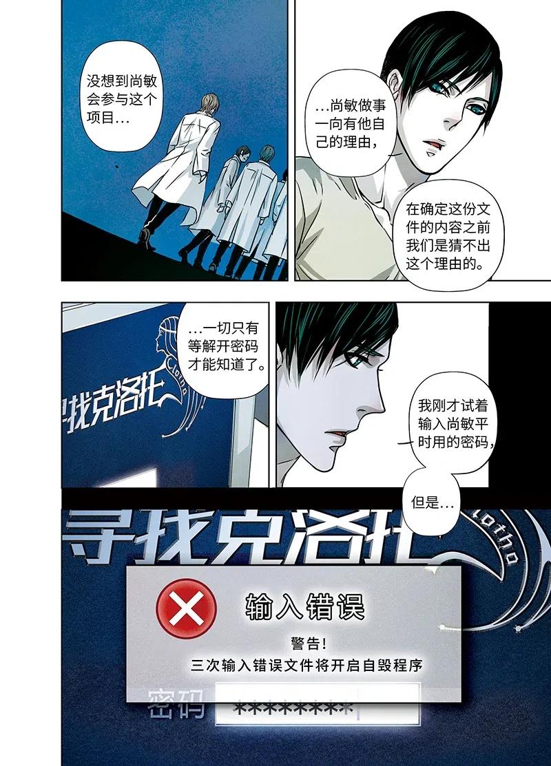 《寻找克洛托》23 第5页