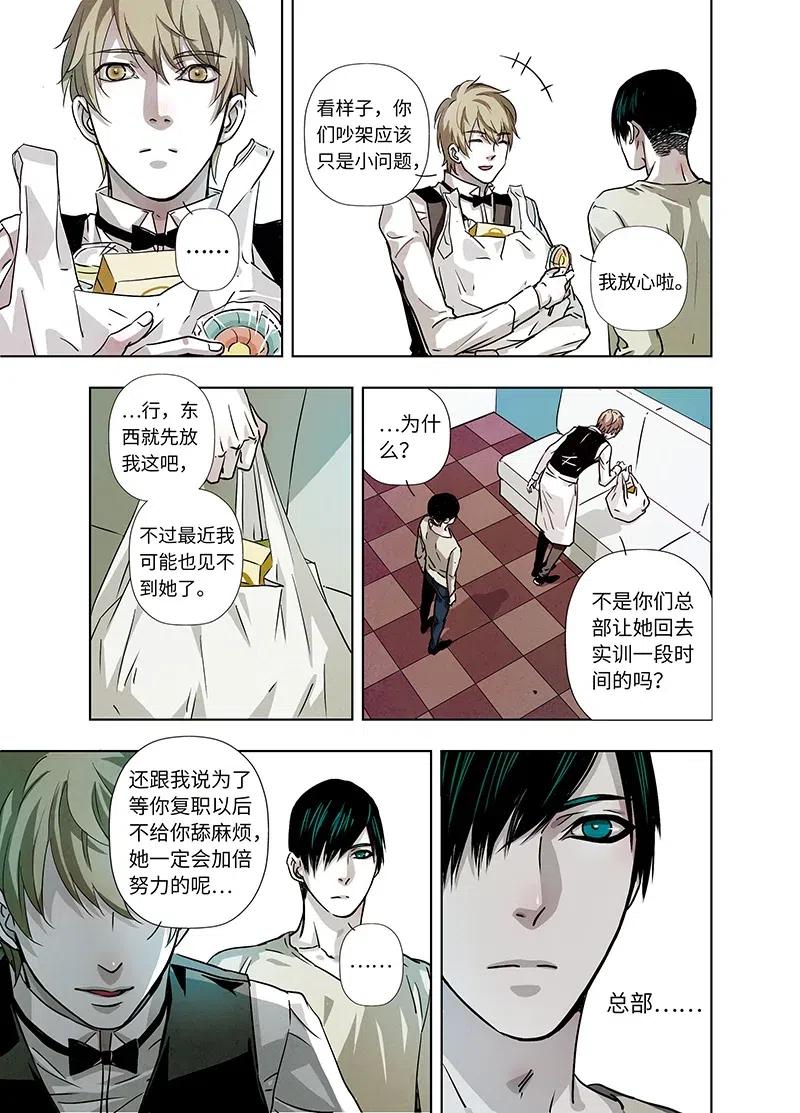 《寻找克洛托》23 第12页
