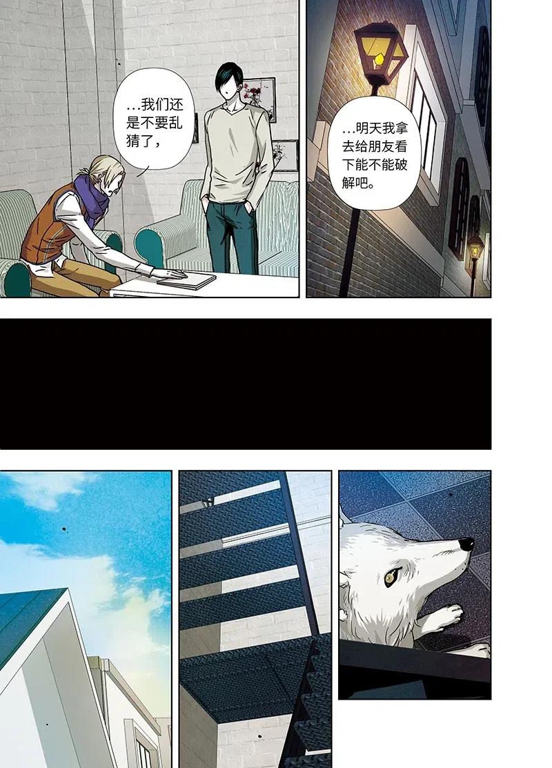 《寻找克洛托》23 第6页