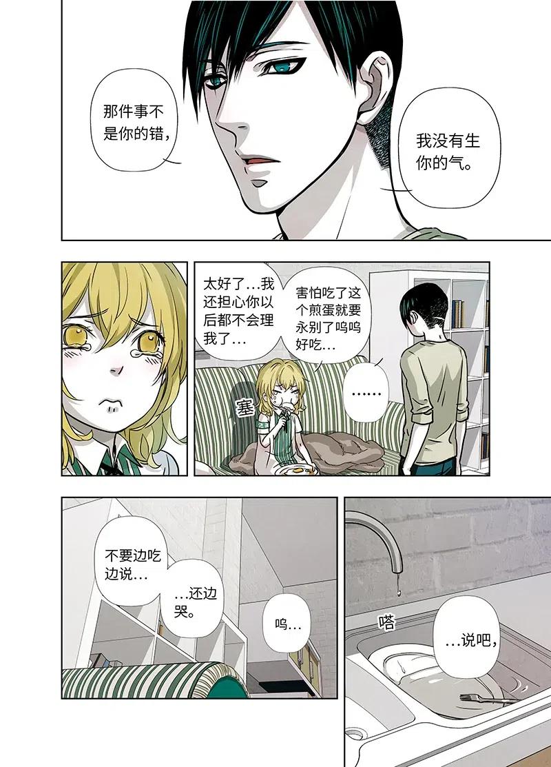 《寻找克洛托》24 第14页