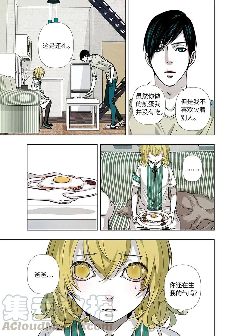《寻找克洛托》24 第13页