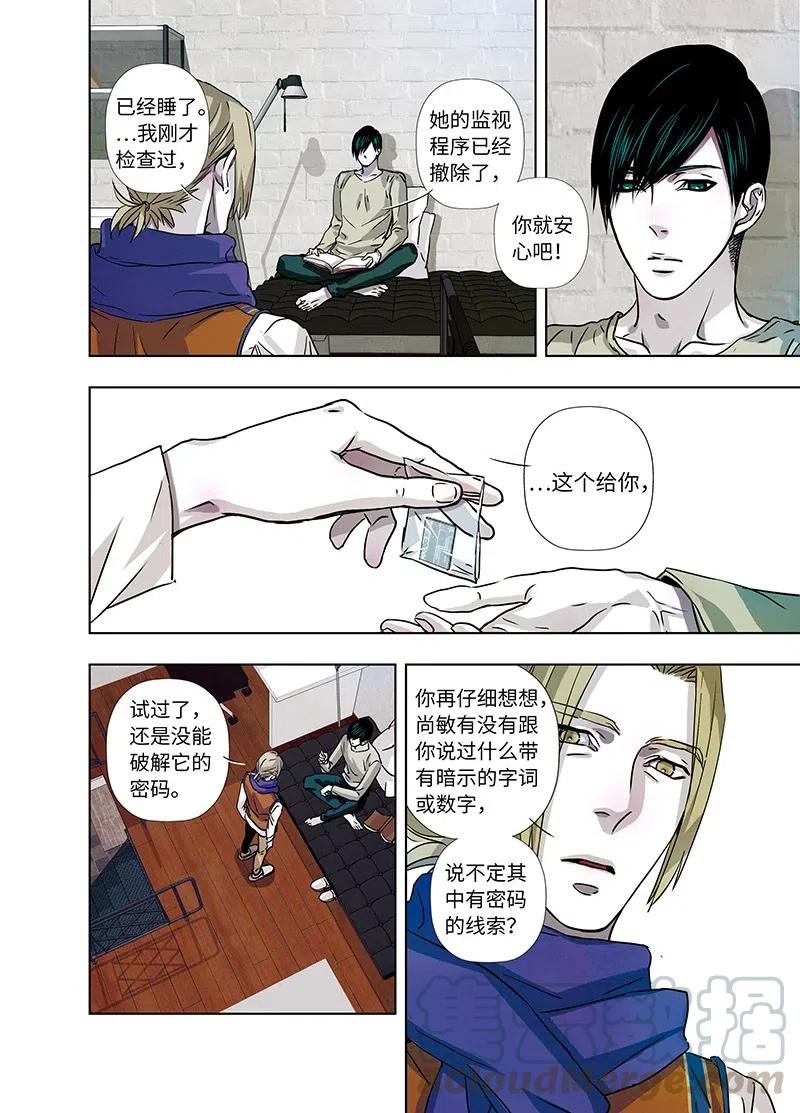 《寻找克洛托》24 第10页