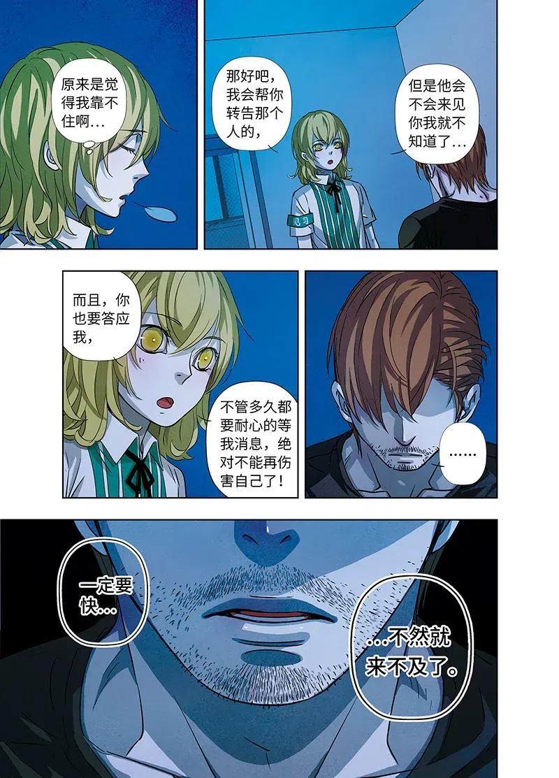 《寻找克洛托》24 第5页