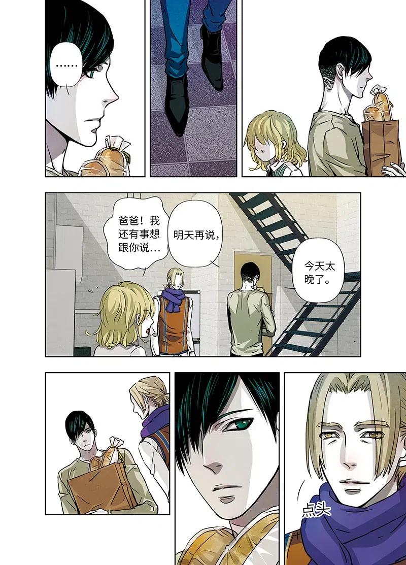 《寻找克洛托》24 第8页