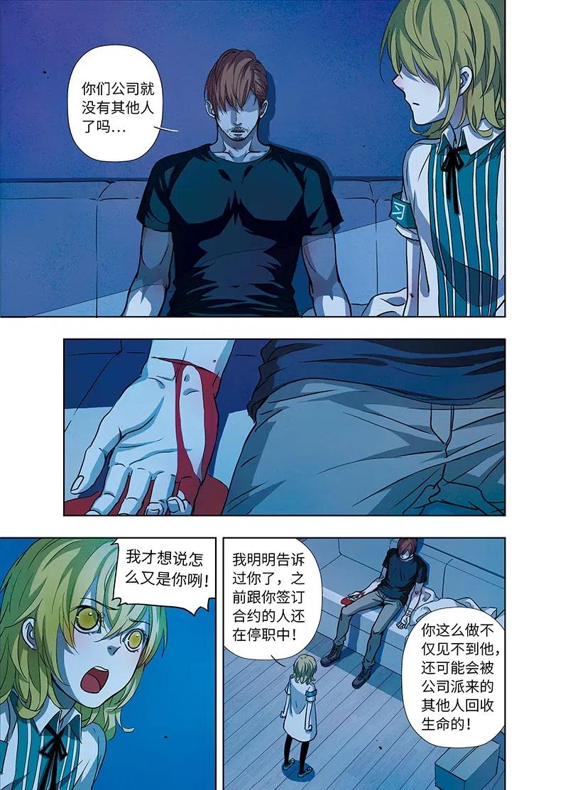 《寻找克洛托》24 第3页