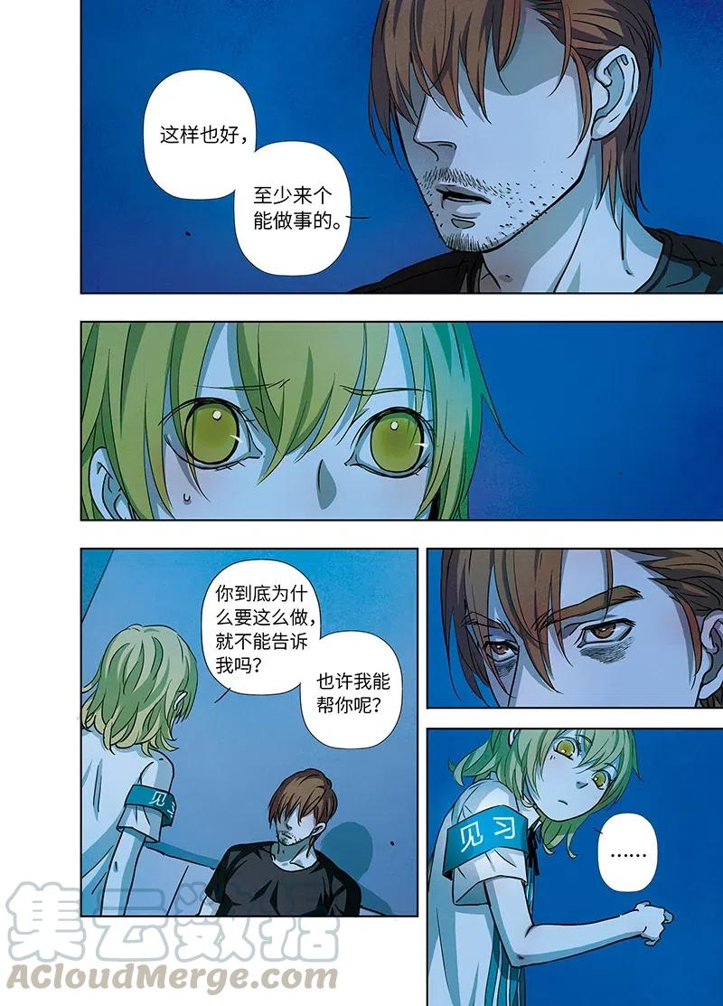 《寻找克洛托》24 第4页