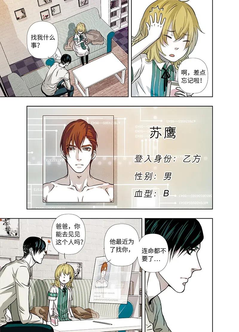 《寻找克洛托》24 第15页