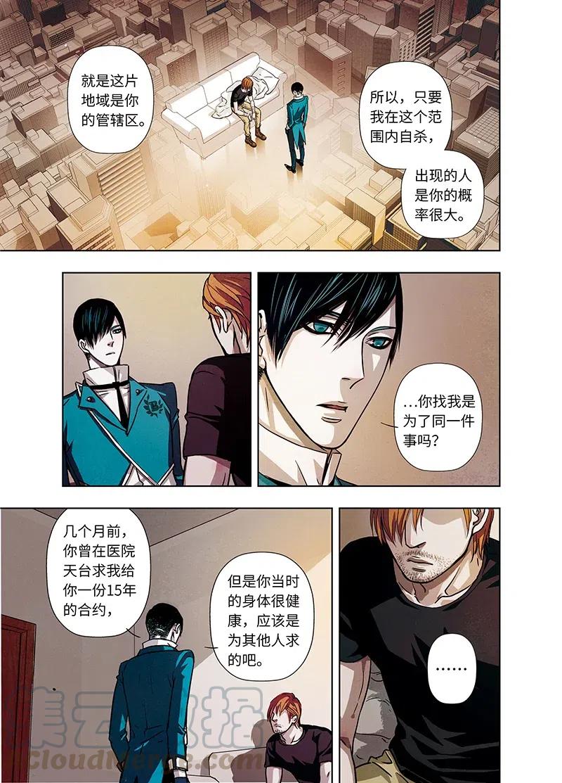 《寻找克洛托》25 第4页