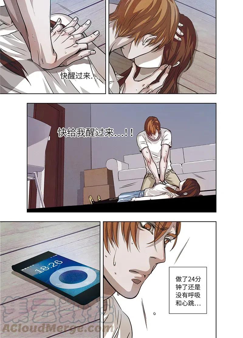 《寻找克洛托》25 第16页