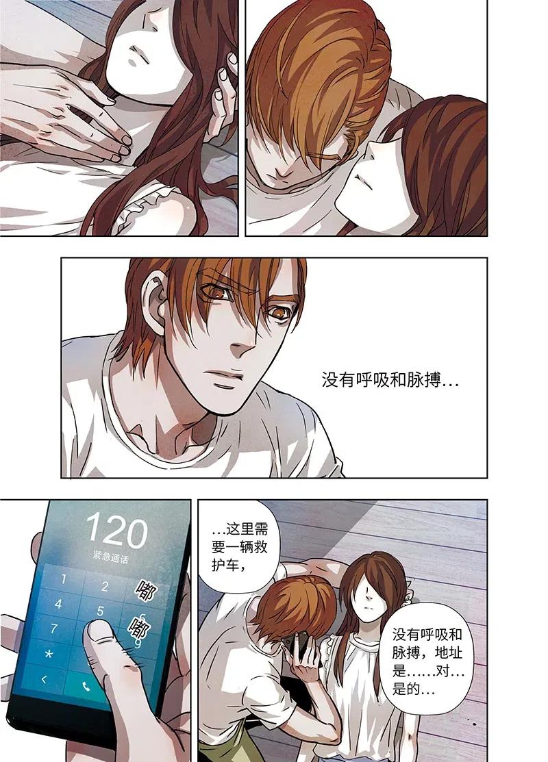 《寻找克洛托》25 第14页