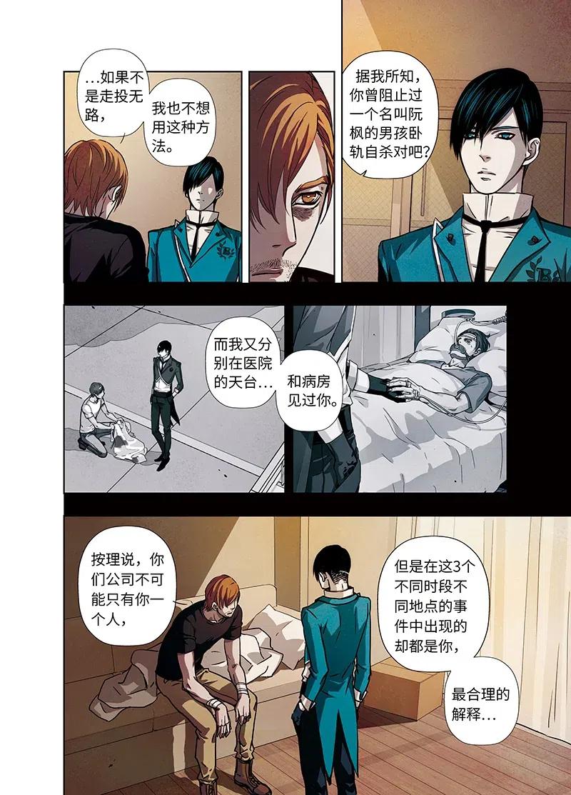 《寻找克洛托》25 第3页