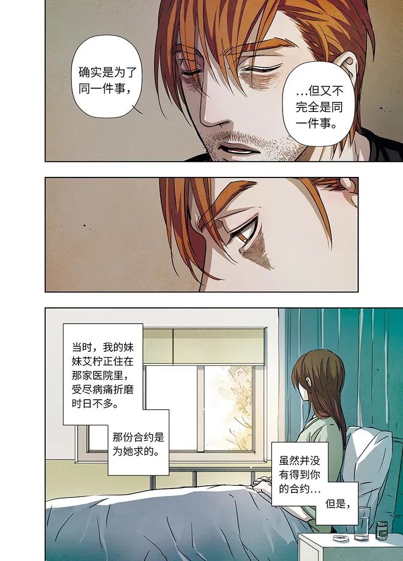 《寻找克洛托》25 第5页