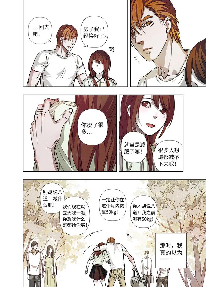 《寻找克洛托》25 第9页