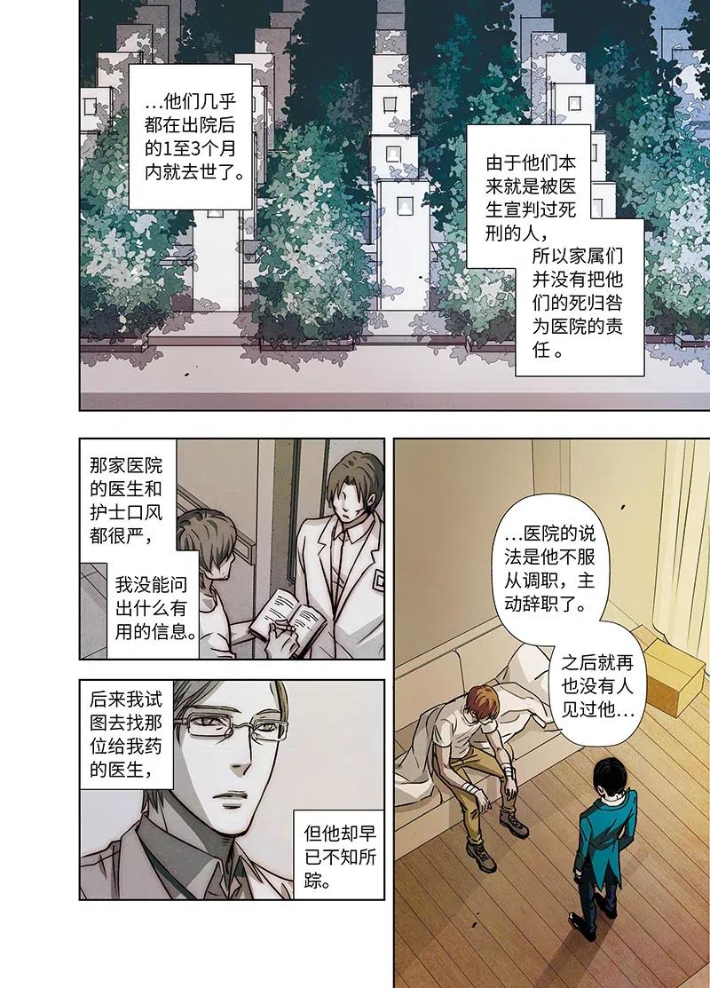 《寻找克洛托》26 第6页
